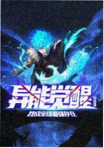 玄幻小说 山海补阙录 封面